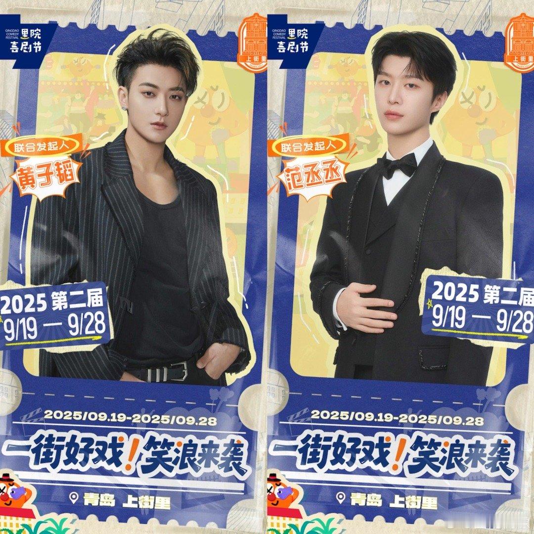 2025青岛里院喜剧节定档0919青岛里院喜剧节 去年被喜剧节的闭幕演出感动。今