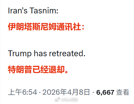 特朗普同意停火2周 大家猜到这个结果了吗？海外新鲜事