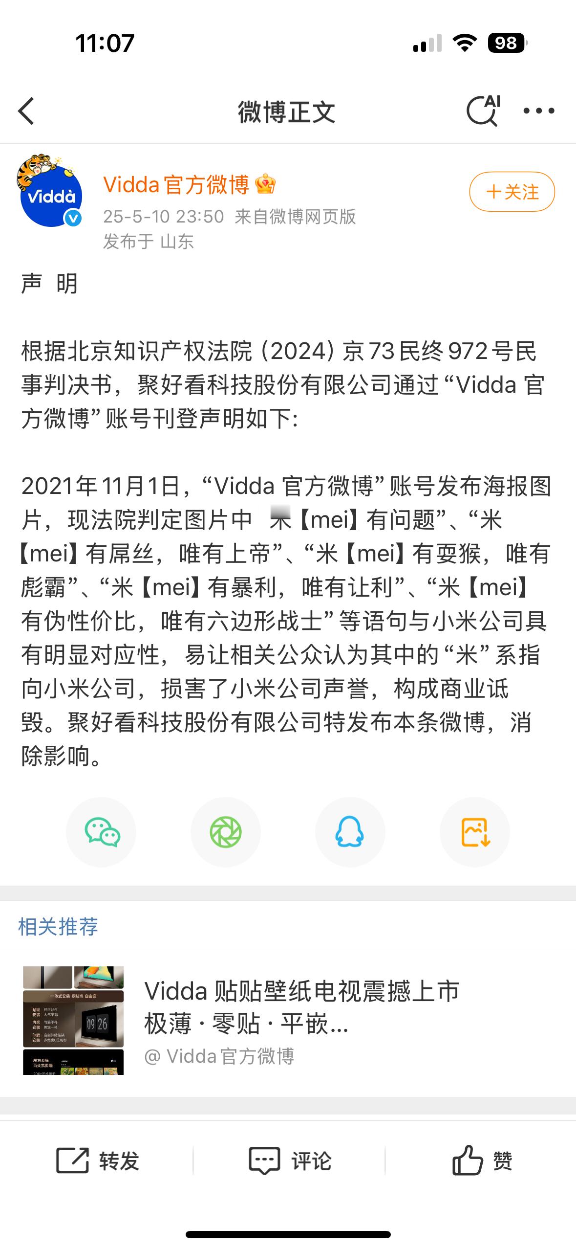 不是，这个给小米道歉消除影响的微博，底下评论区对吗？ ​​​