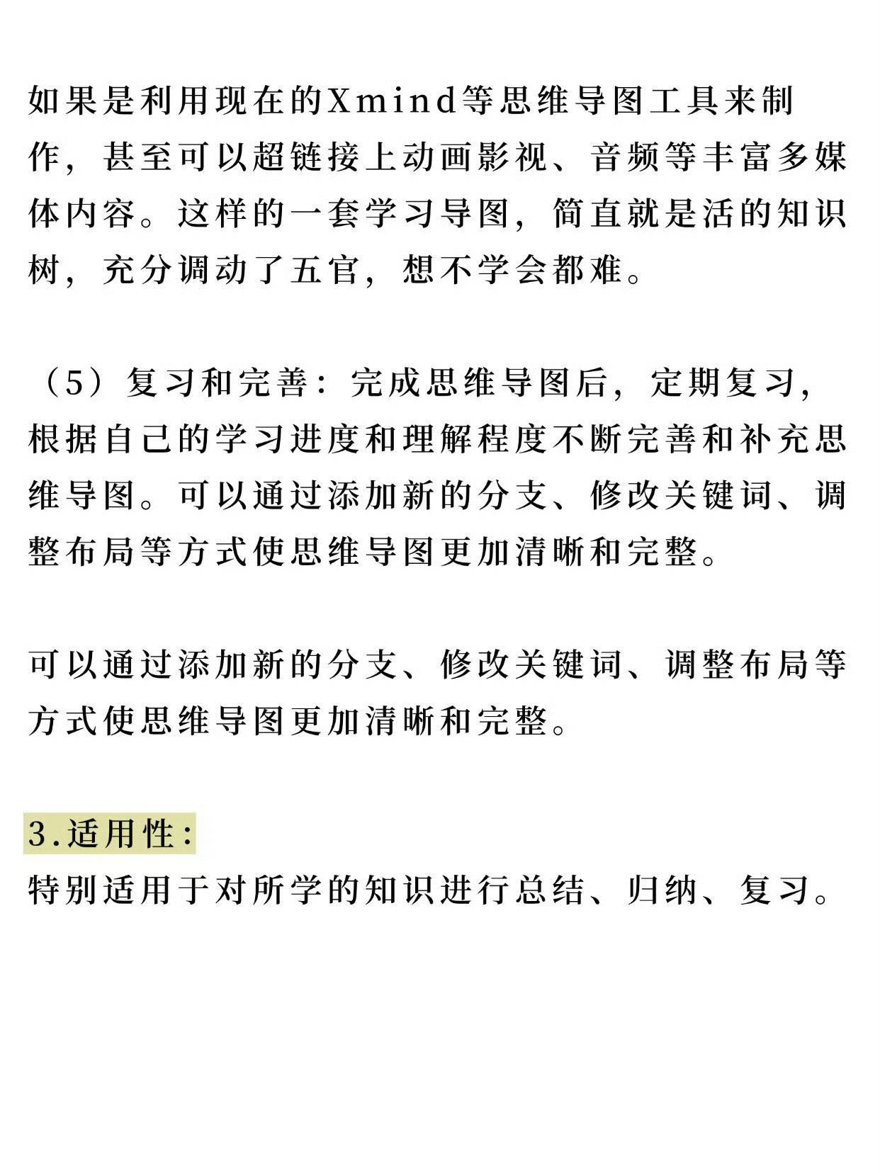 让人生开挂的六大学习方法 ​​​