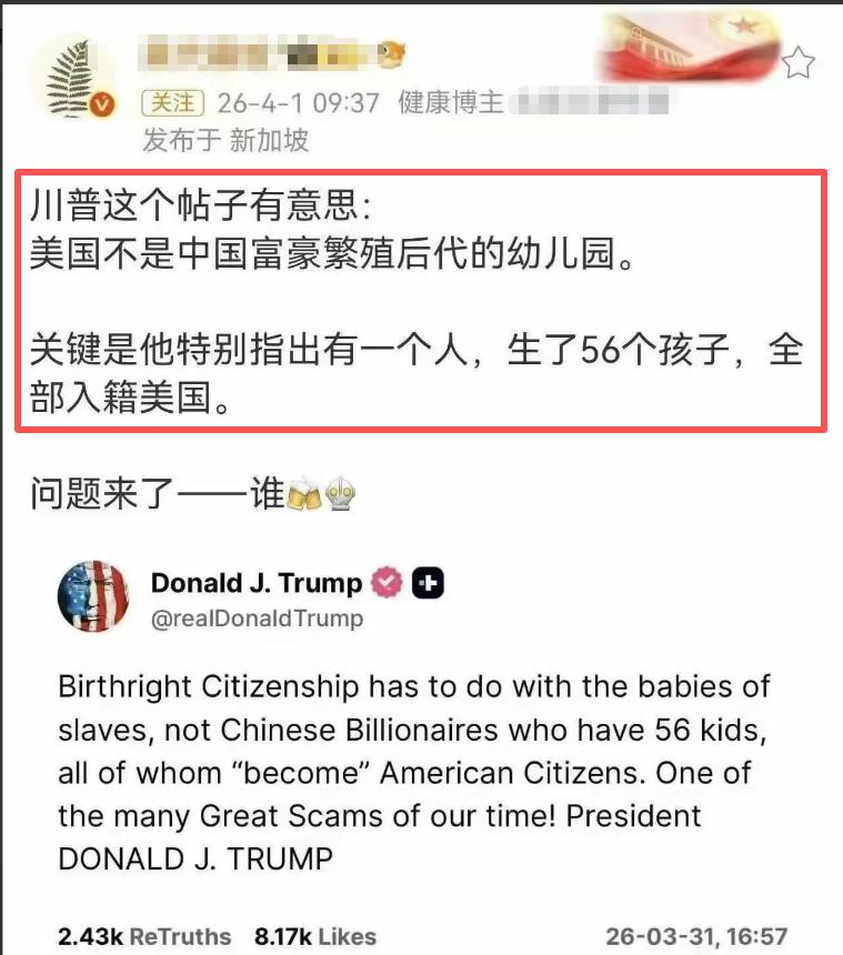 特朗普近期公开喊话，直指美国不是中国富豪繁殖后代的幼儿园，更特别点出有位中国富豪
