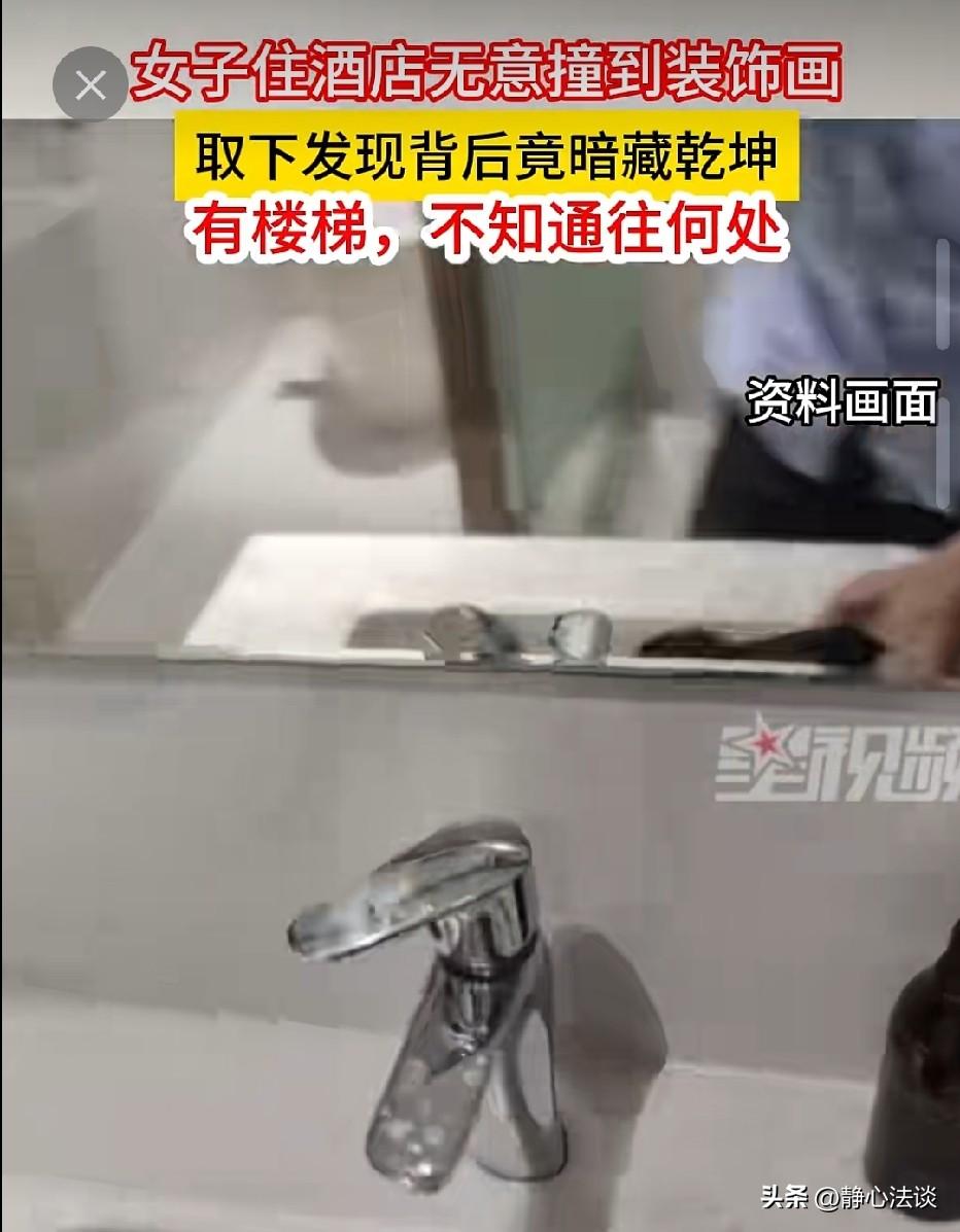 湖北武汉，女子入住一家酒店时，她无意间碰到墙上的装饰画。她把画拿下来之后，画的背