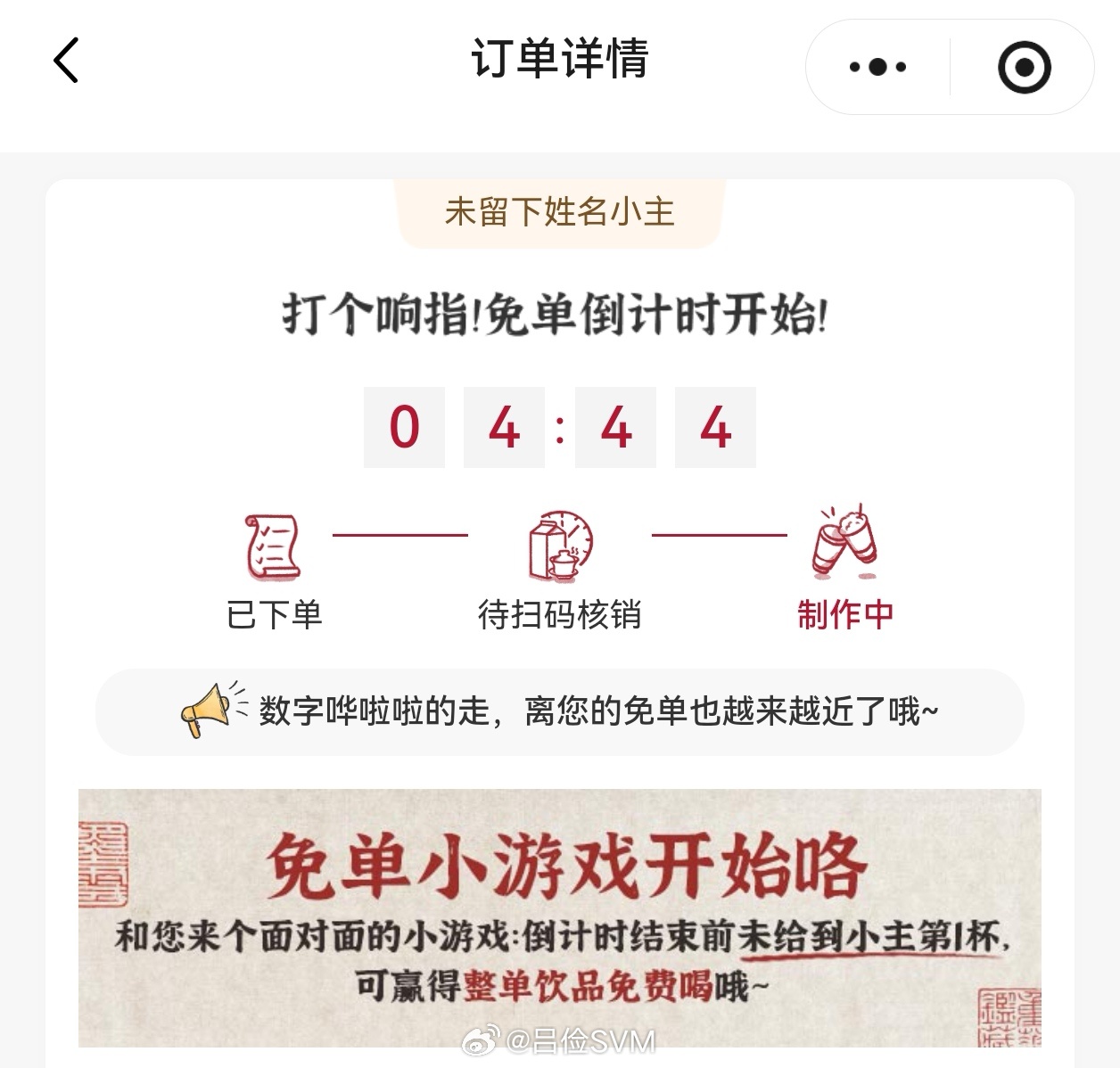 这也太卷了。点个奶茶，然后倒计时五分钟，超时免单。我倒是不期待免单。。 