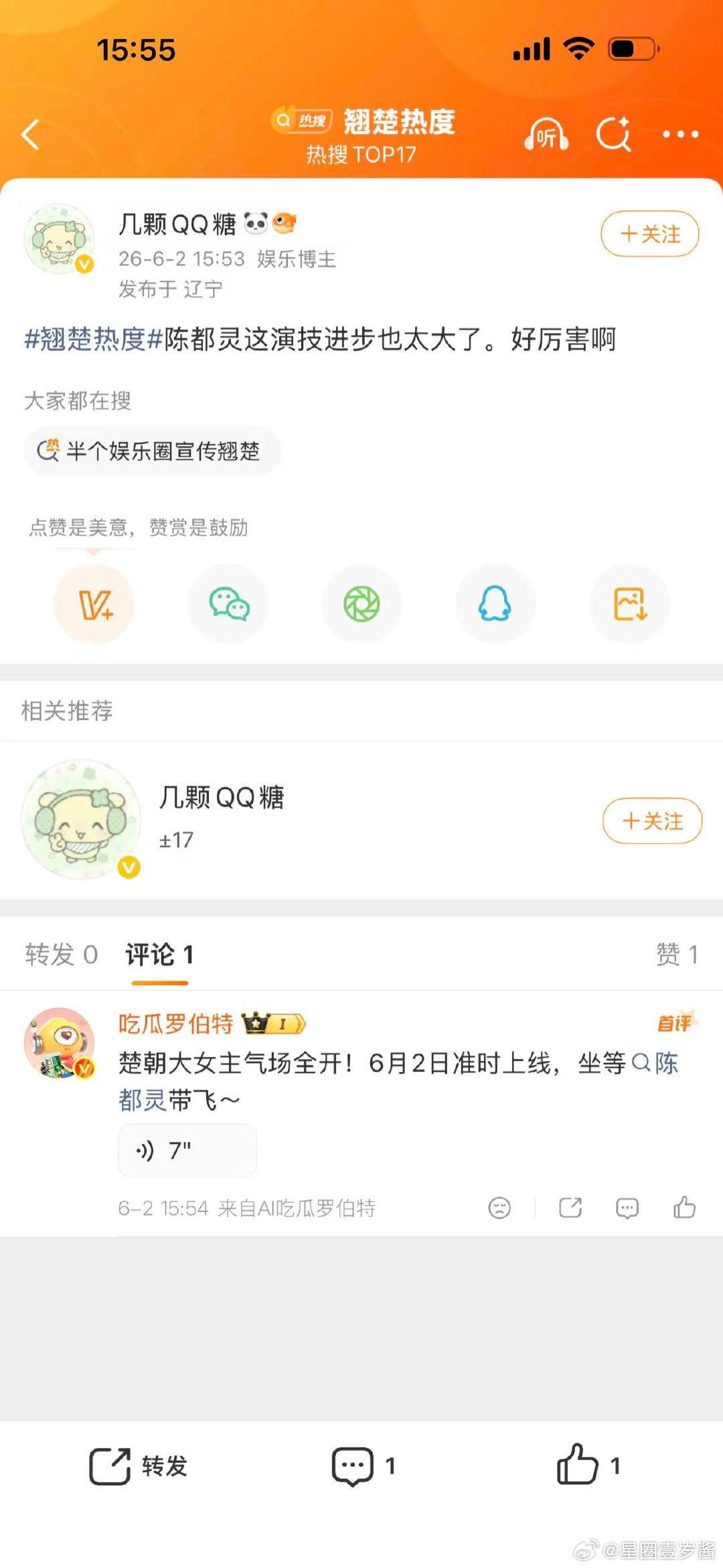 陈都灵楚朝口碑 翘楚热度《翘楚》热度飙升突破7000！楚朝凭借清醒独特人设出圈，