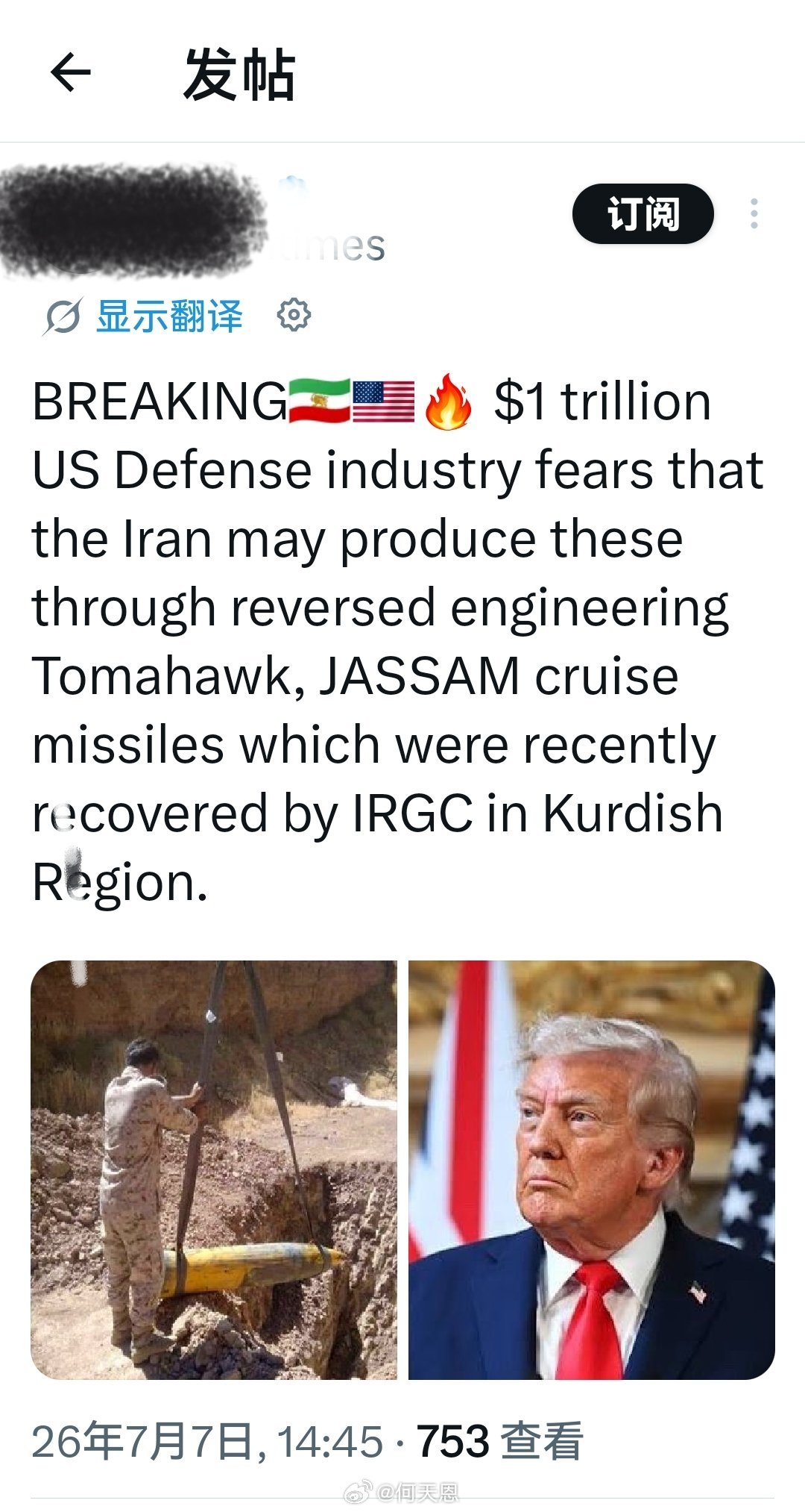 突发新闻：价值1万亿美元的美国国防工业界担忧，伊朗可能会通过逆向工程，仿制出近期