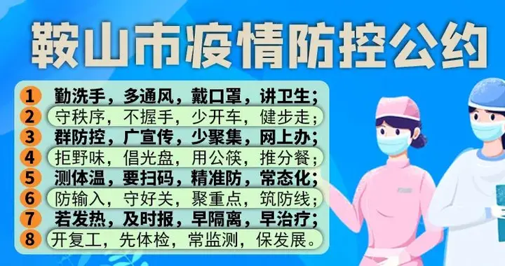 7月15日 辽宁无新增确诊病例