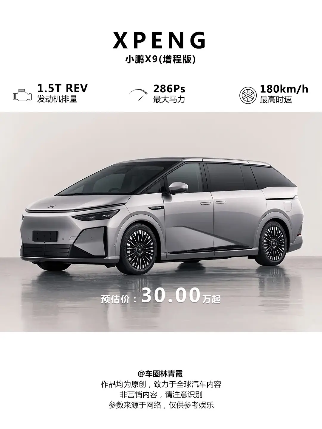 6座加长Model Y L，小鹏X9增程版，激光雷达问界M7等，一大波...