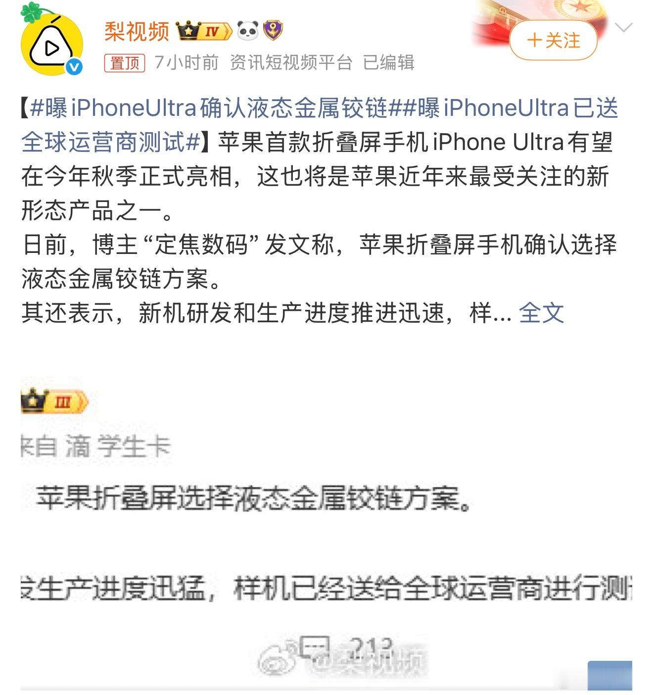 iPhoneUltra将要采用的液态金属铰链，是一种非晶态金属合金，优点是，相比