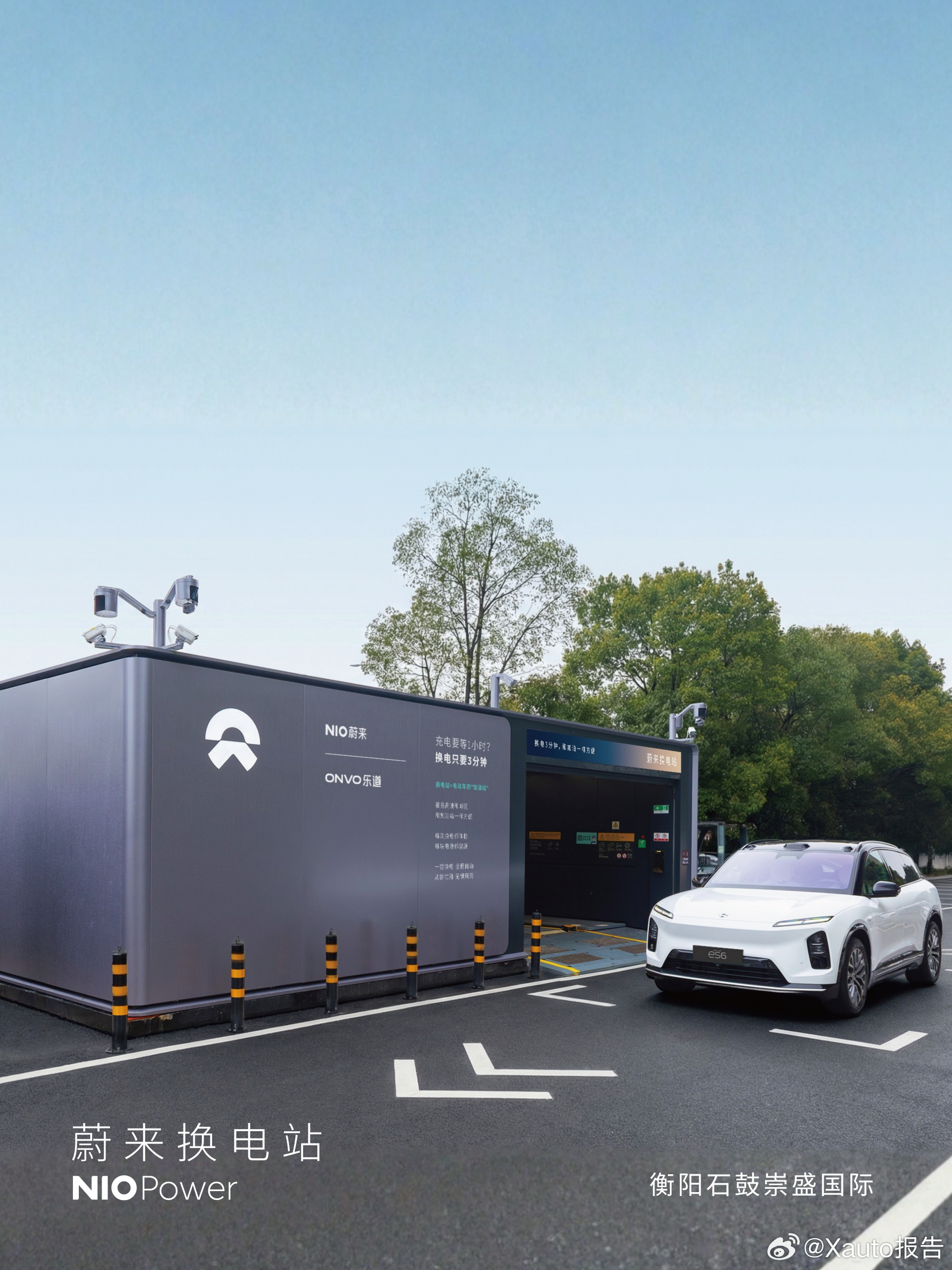 蔚来充换电网络再扩容3月24日，蔚来第3765座换电站于衡阳上线。截至目前，全国