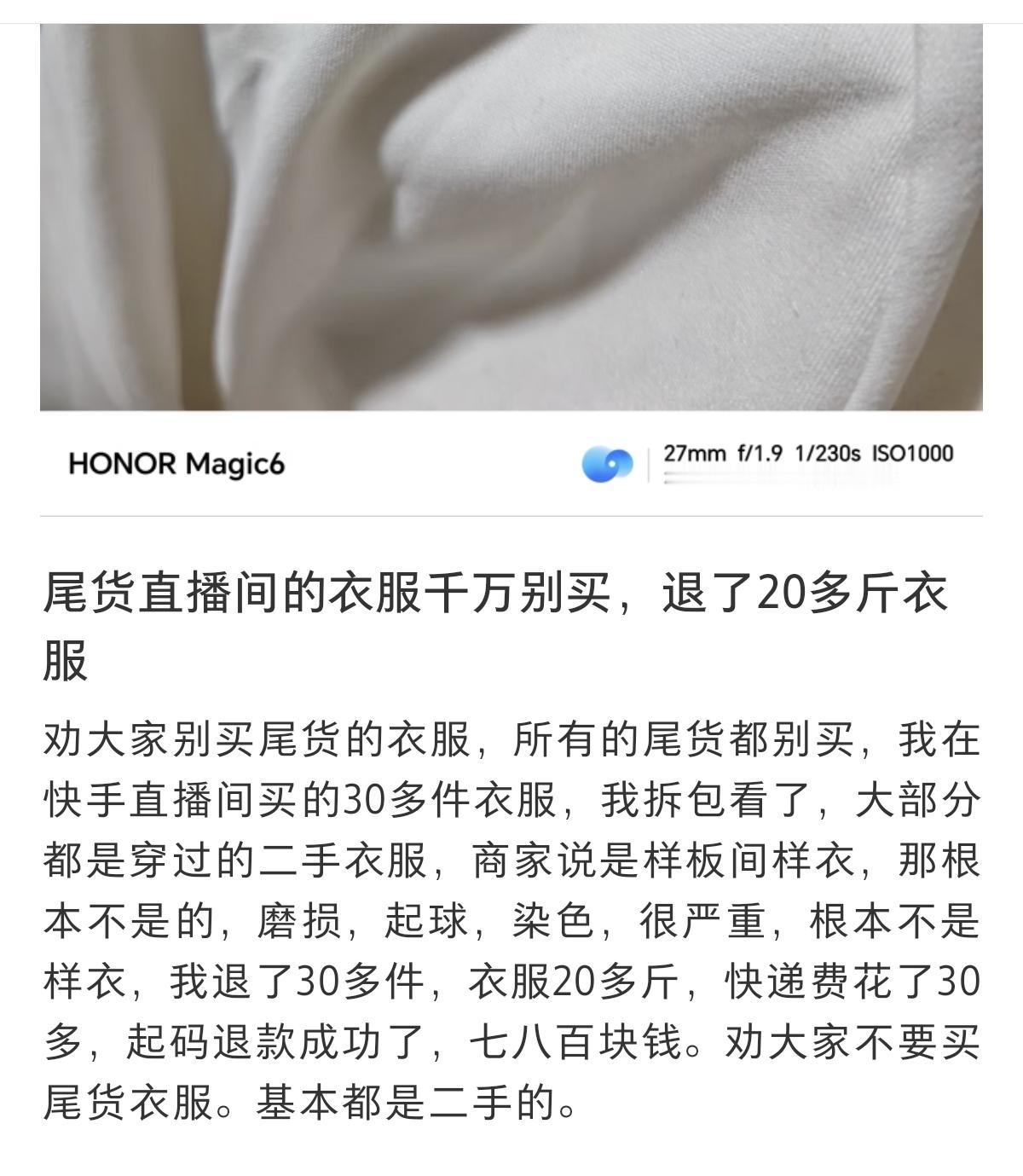奉劝大家不要图便宜在直播间里买衣服
特别是那些标榜着自己是尾货的直播间
这些衣服