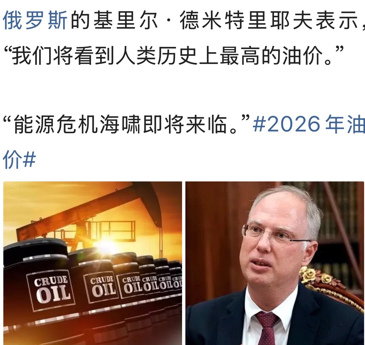 这话得看谁说？他们说俺是一般反着看的。。。能源危机俄乌战争中东局势