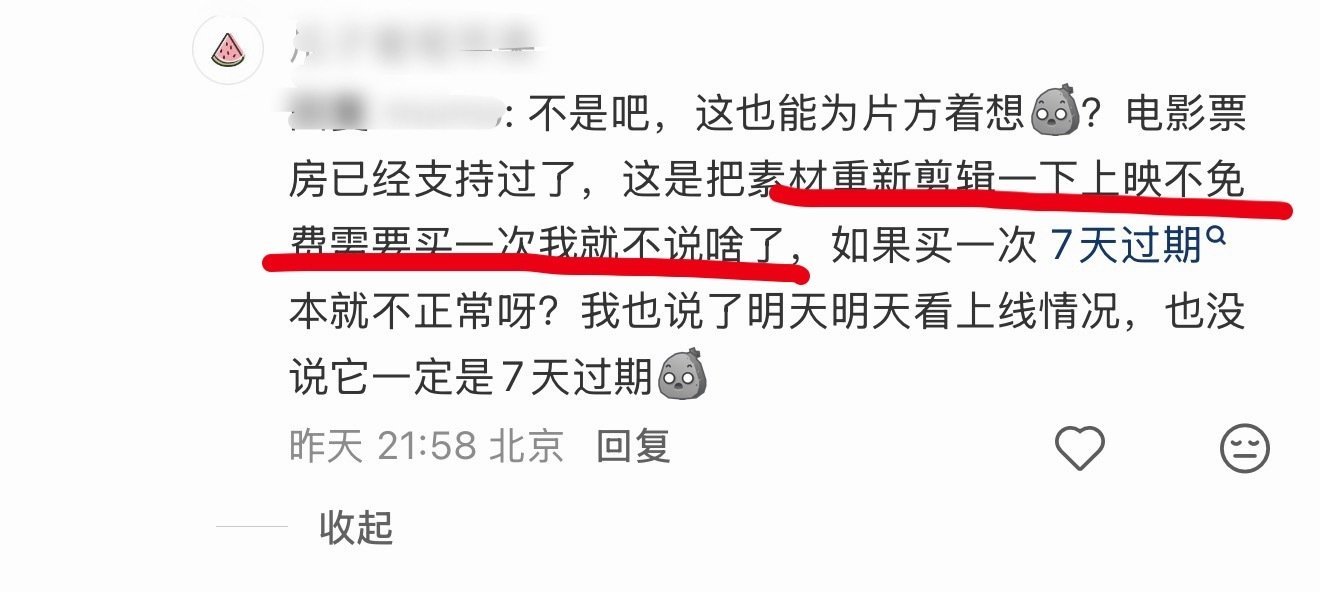 《丝毫不惧并获取4亿票房》笑得我啊啊啊啊结果不还是得7块看7天重剪版 