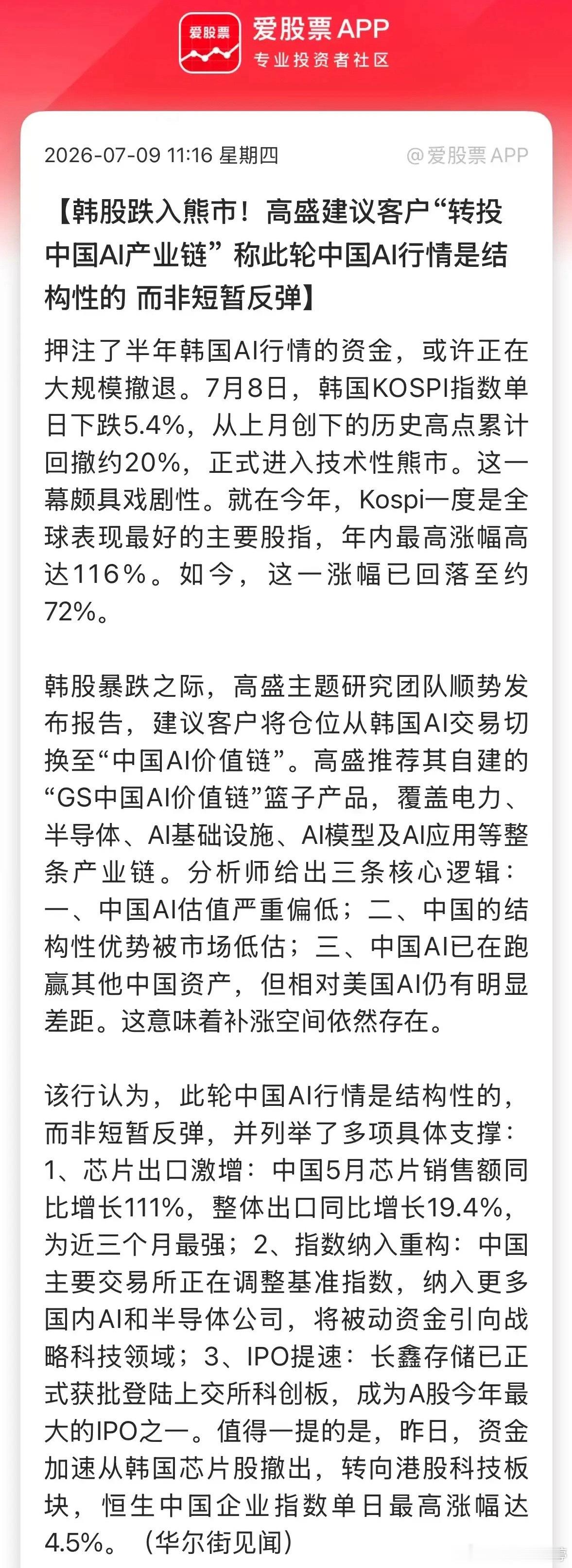 科技股否极泰来突袭大涨，外资大举抄底是核心推手！高盛喊话全球资本布局中国AI产业