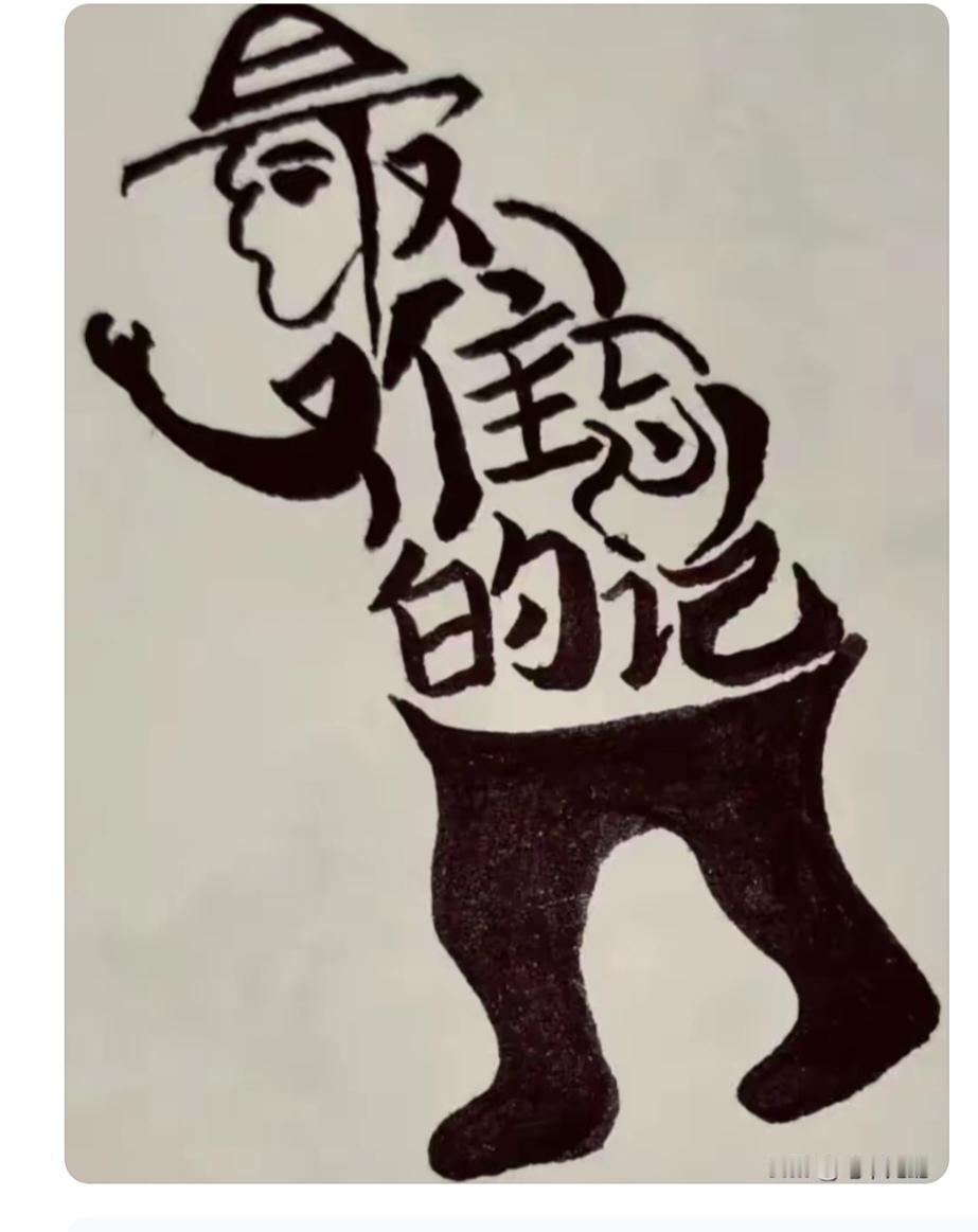 图中画面.它隐藏着几个字。你能看出来吗？猜猜看吧！