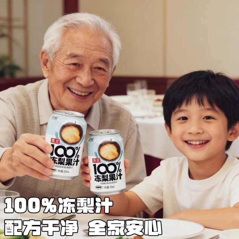 【原果鲜榨】100%东北冻梨汁直榨无菌罐装营养解腻网红饮品饮料
