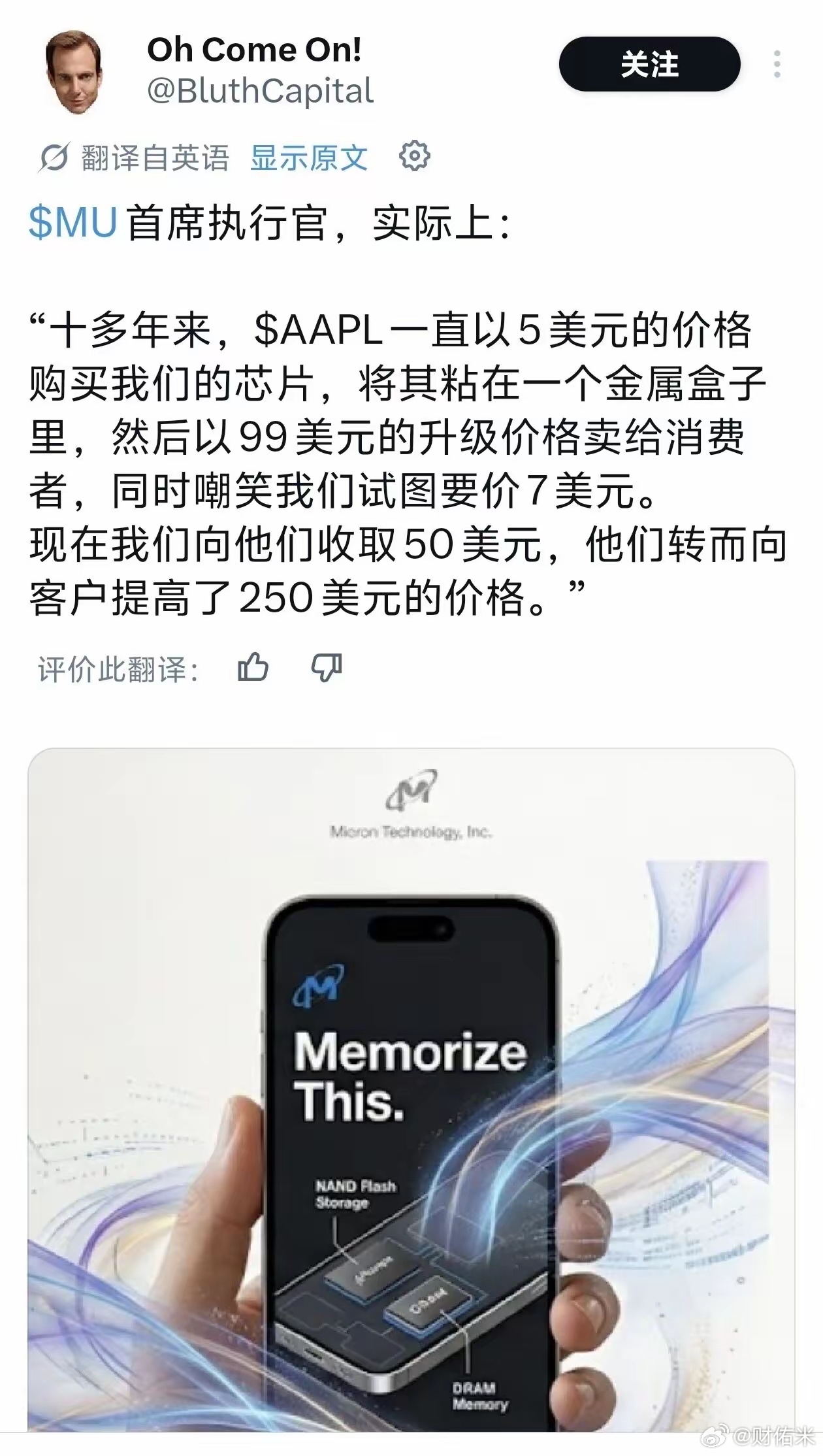 美光科技的 CEO 吐槽苹果的定价模式，他说十多年来苹果都是以 5 美元采购的存
