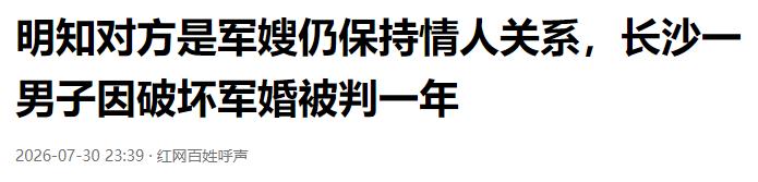 很多人以为婚外情只是道德问题，最多受到舆论谴责，殊不知有一种越界行为，直接触碰刑
