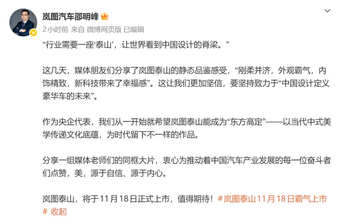 岚图泰山以“东方高定”之姿登场，剑指豪车设计新范式。11月18日上市在即，这款旗