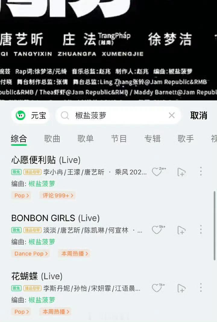 椒盐菠萝编曲战绩可查：《心愿便利贴》李小冉出圈《bonbon girls》唐艺昕
