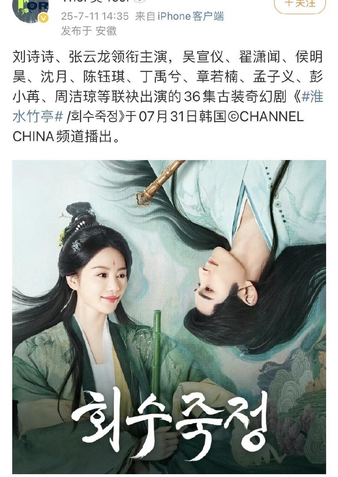 《淮水竹亭》7.31日起韩国上星播出，口碑好剧长尾来了✨ ​​​