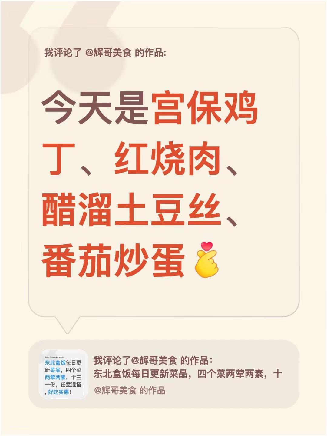 东北盒饭晚餐已就位。我评论了@辉哥美食 的作品：今天是宫保鸡丁、红烧肉、醋溜土豆