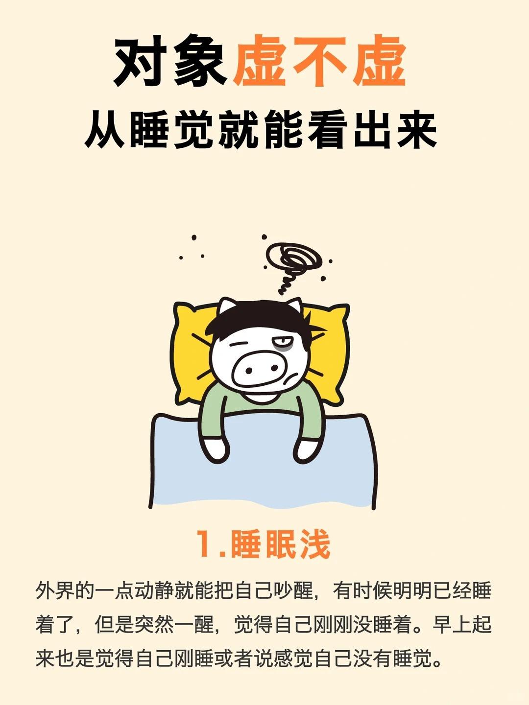 对象虚不虚从他睡觉就能看出来