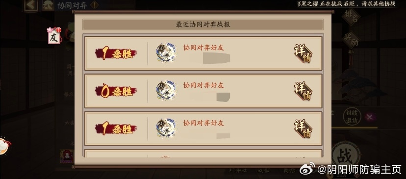 阴阳师手游  【搬运】我被阴阳师的玩家好友列表硬控了脸红红的是恋爱了啊❤️ 