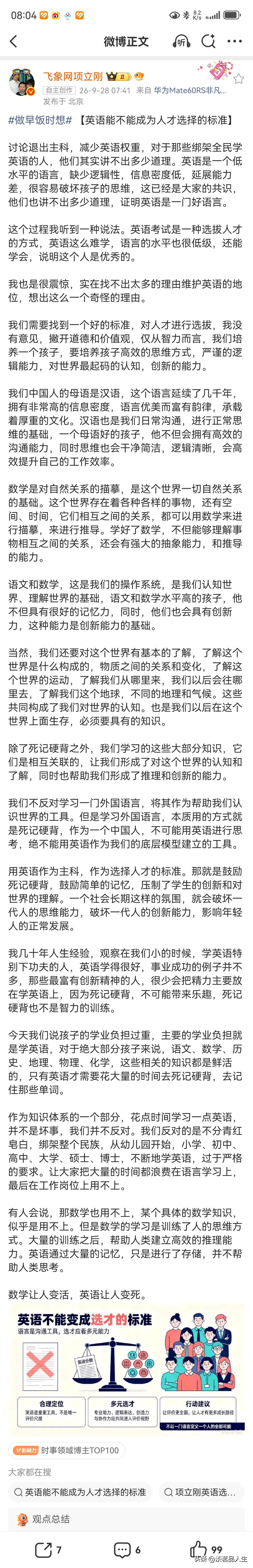 项立刚关于英语的讨论还在继续，今天他又发微阐述了自己对学英语的看法，你认同吗？