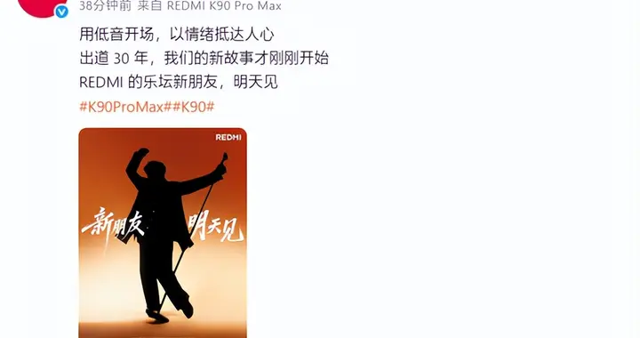 REDMI新代言人明天公布：出道30年 暗示陳奕迅