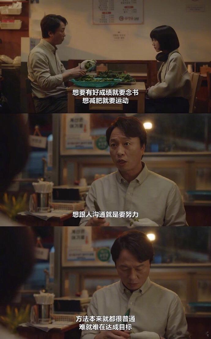 “想要有好成绩就要念书，想要减肥就要运动，想跟人沟通就是要努力。方法本来就都很普