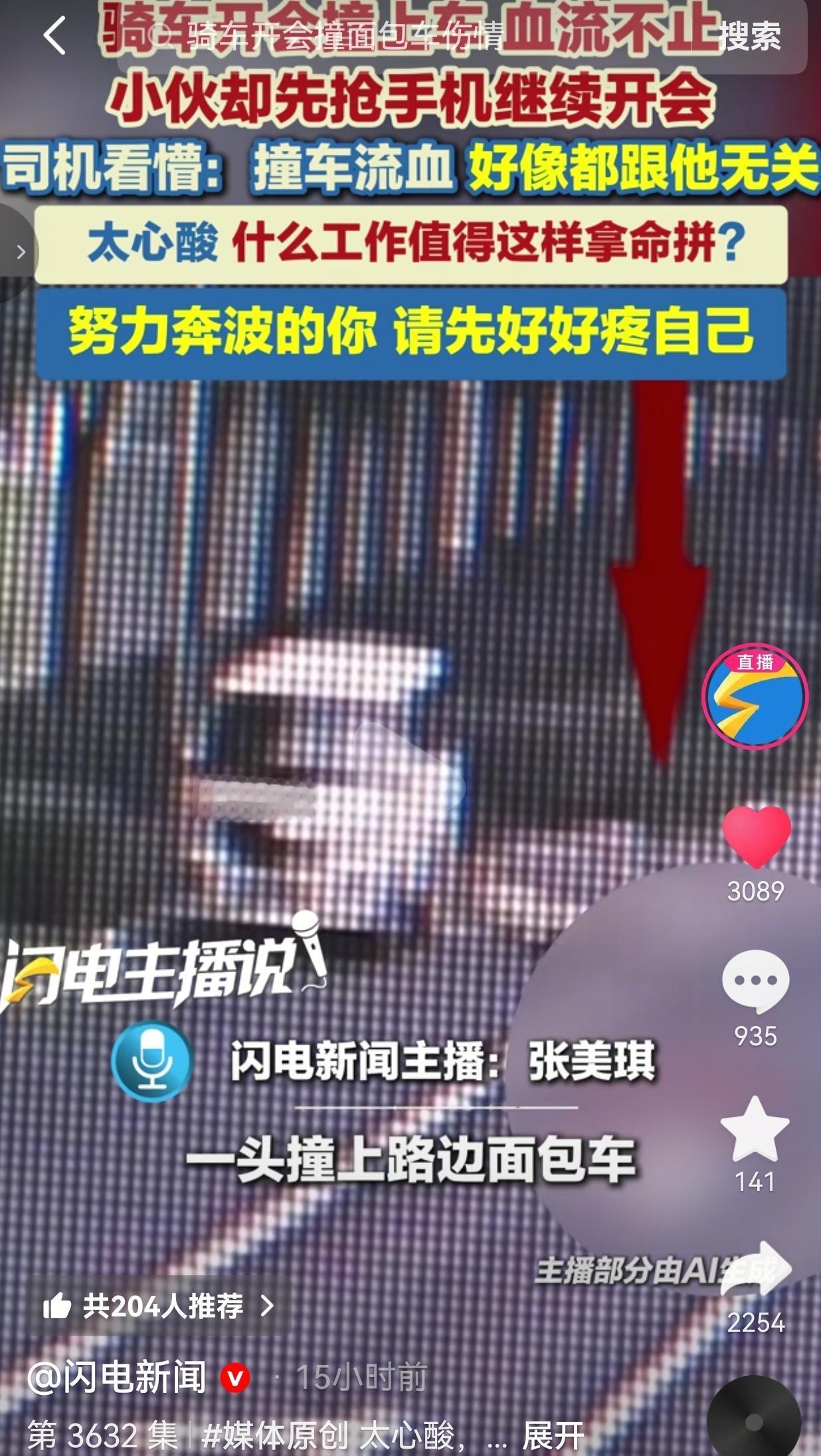 骑车撞车受伤流血，小伙第一反应不是看伤口，而是继续选择开会。

成年人的世界没有