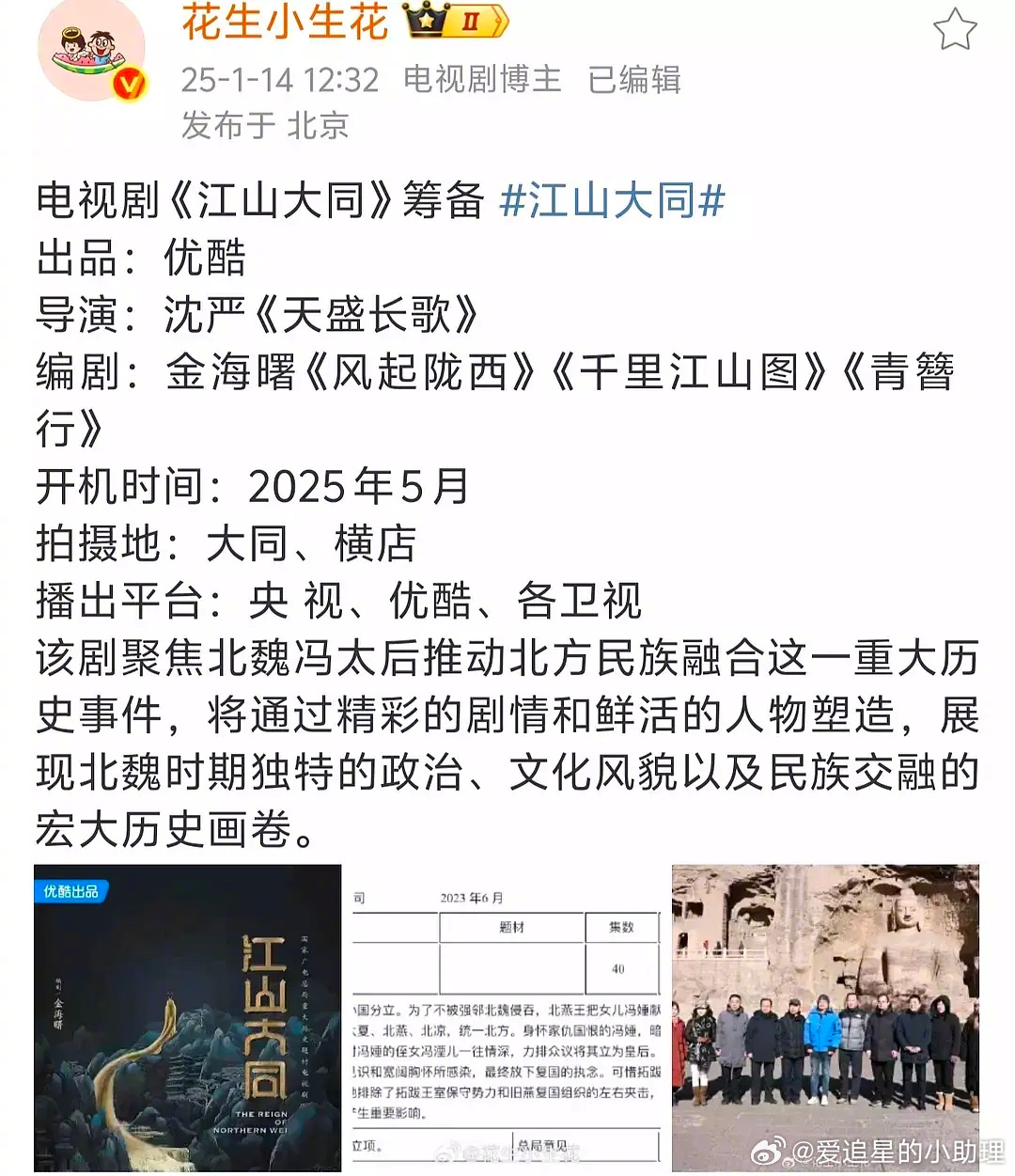 杨幂史诗级大女主来了！饰冯太后，继芈月如懿后，又一部女性史诗大剧，你期待吗？ ​