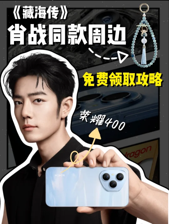 藏海大人同款周边领取攻略！！！速来