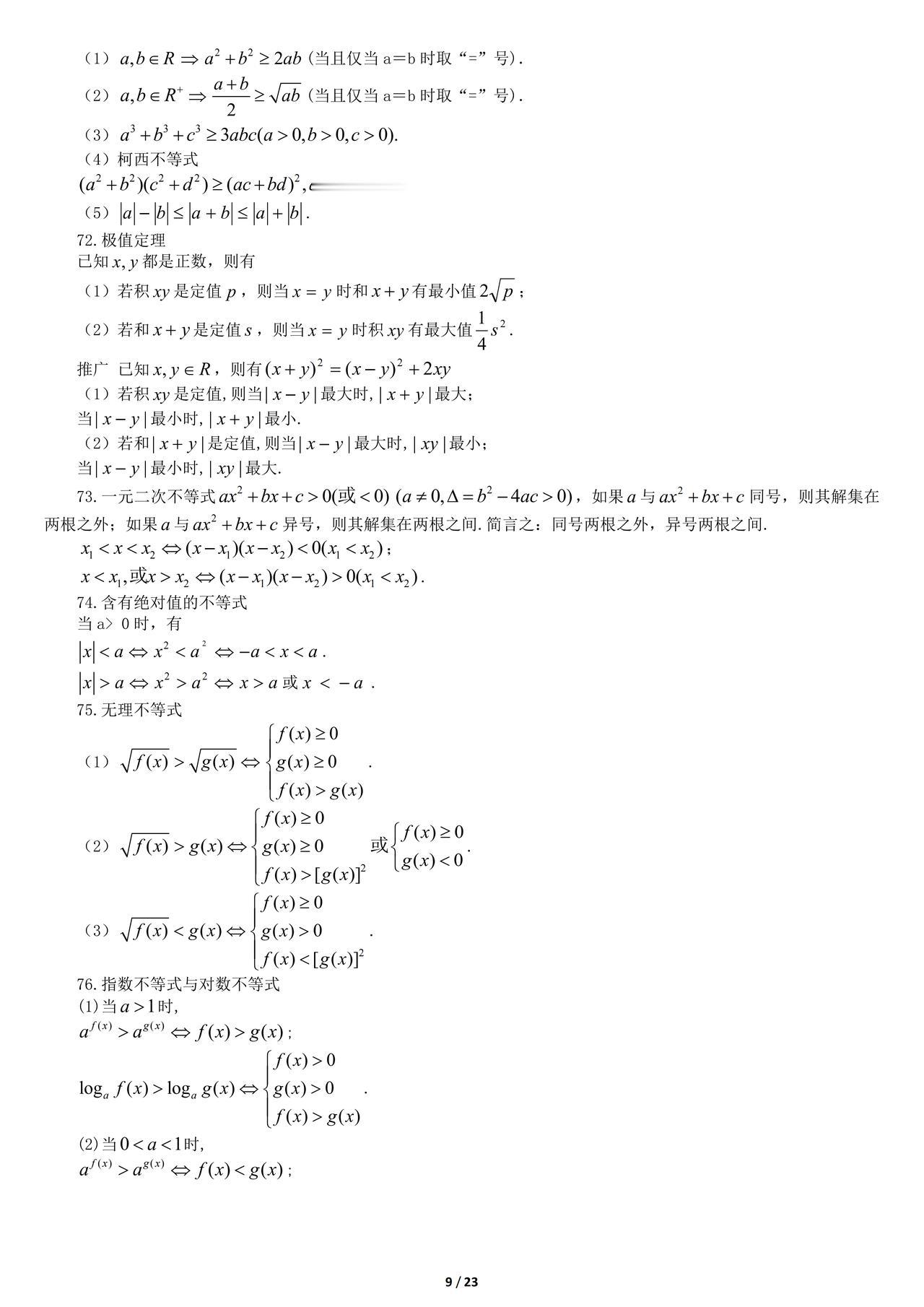 高中数学全部公式就这18页