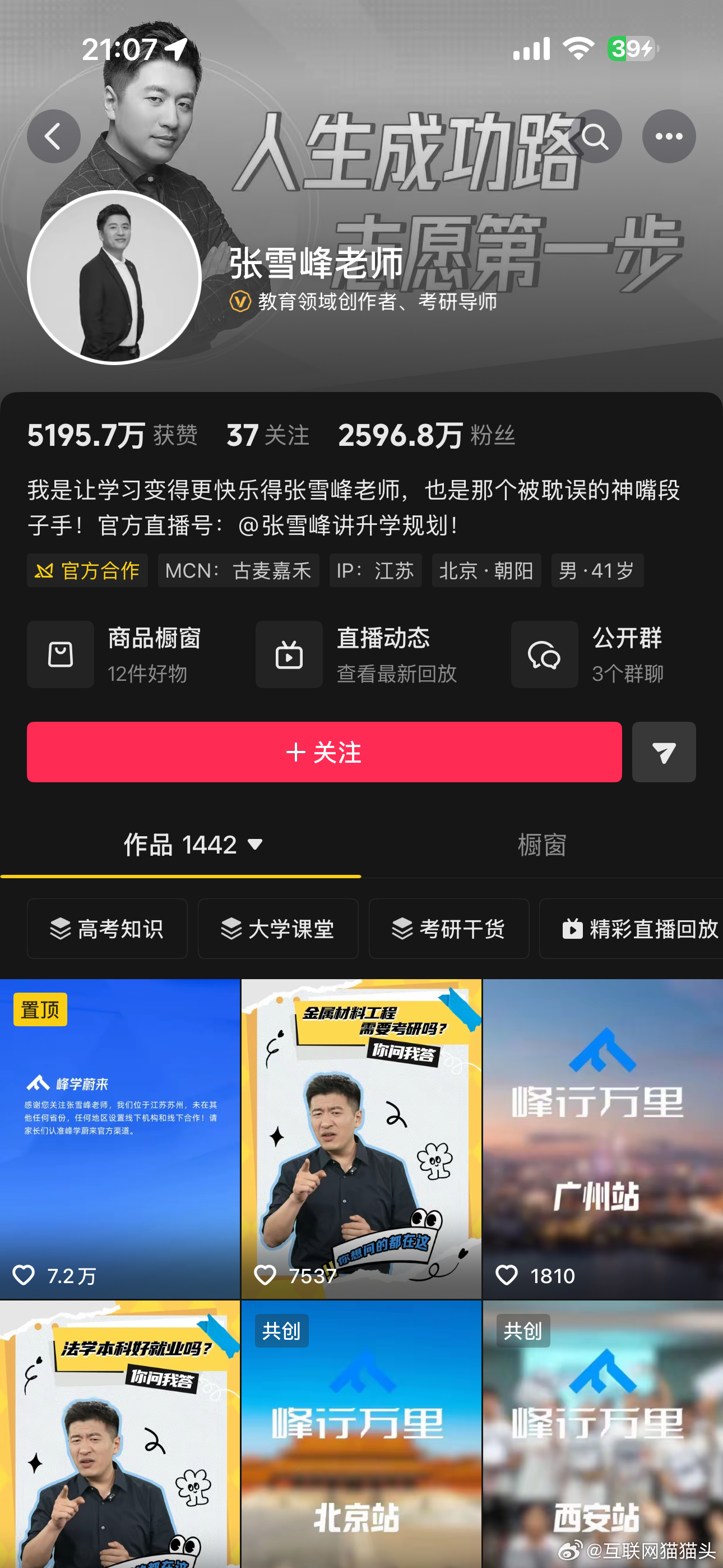 张雪峰🫘🍠头像全部变成灰色的了