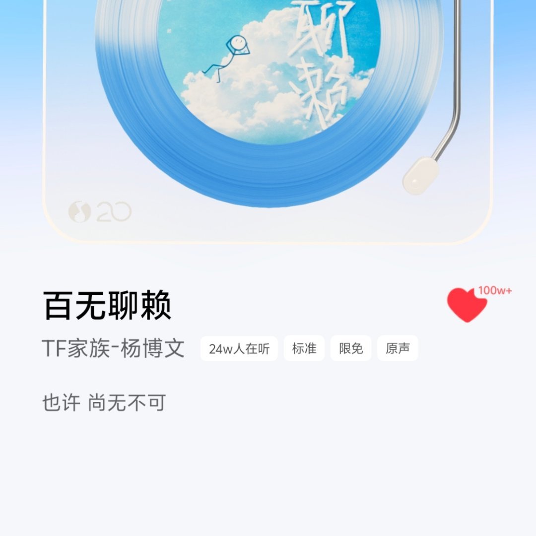 恭喜杨博文单曲《百无聊赖》两个小时收藏破100w🎉🔥依旧是四代速度最快者🔥