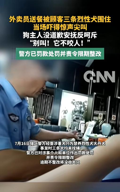 [太阳]“你说不咬人就不咬人了？”7月21日报道，云南昆明，一外卖员凌晨送外卖时