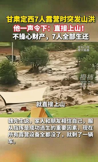 这男人积了大德！山洪暴发前他大喊四个字，7个人丢下全部家当拼命跑，全部生还
 