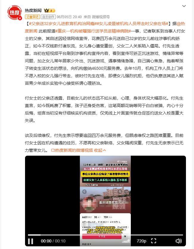 女儿凌晨被机构人员带走时父亲在场 重庆付先生因轻信短视频宣传，花费46500元将