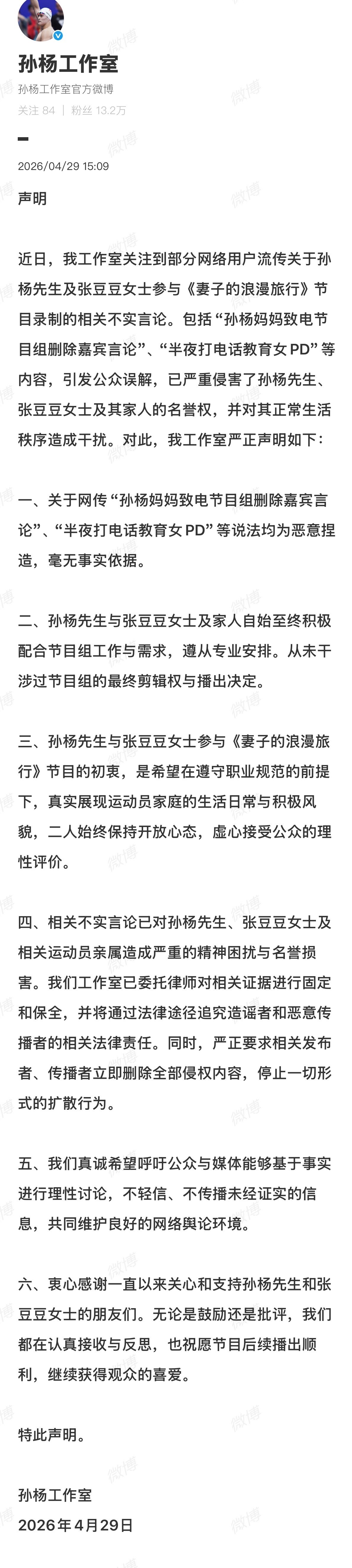 孙杨方就近期争议发布严正声明：孙杨方严正声明孙工作室回应争议