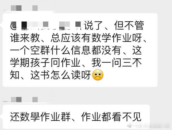 重新换了一个数学老师，老师很负责任，基本都让学生在学校完成作业，家长有很大意见。