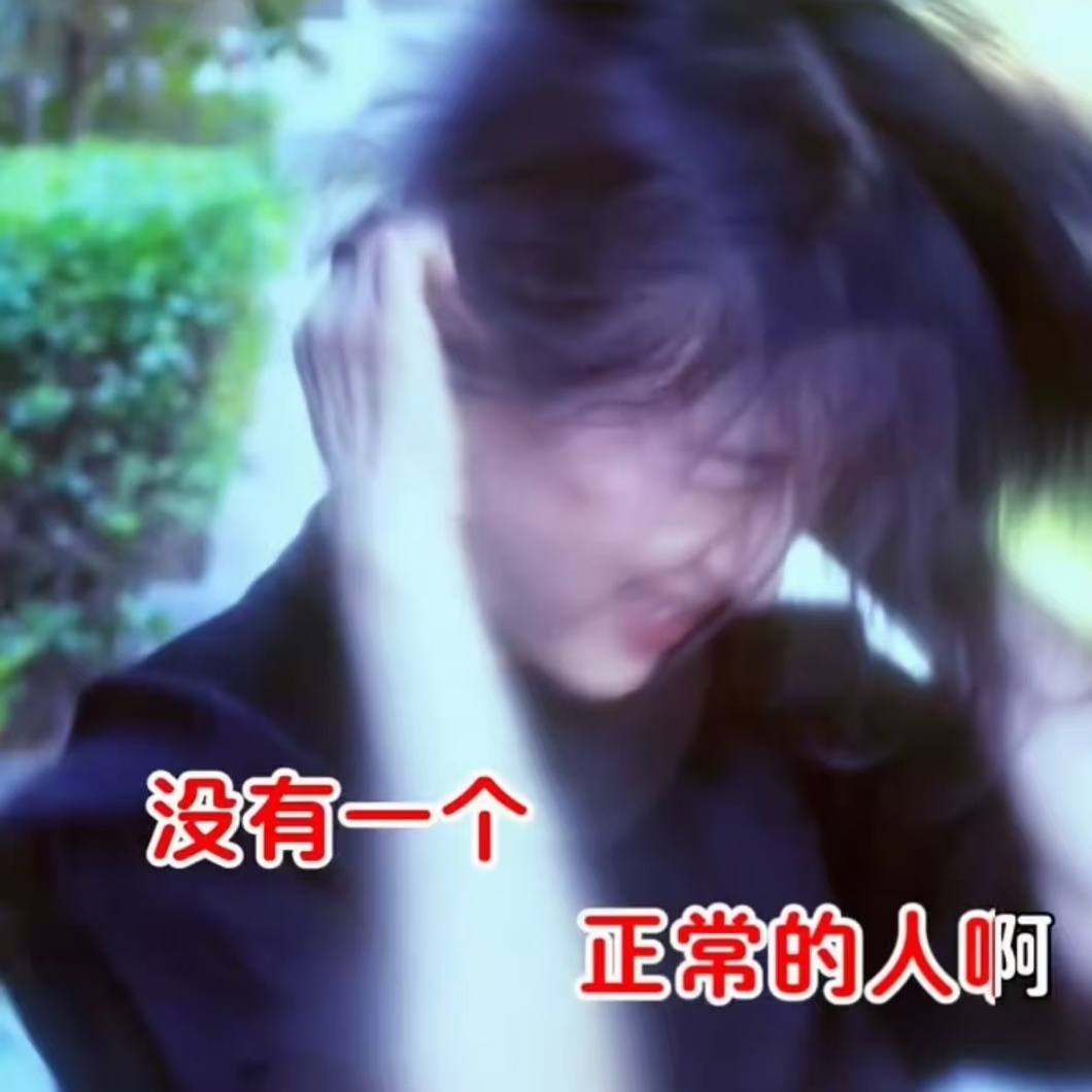 几年了，我脑袋放空下意识会哼的歌曲终于从蜜雪冰城甜蜜蜜替换成紫燕搭搭搭美味嘉嘉嘉