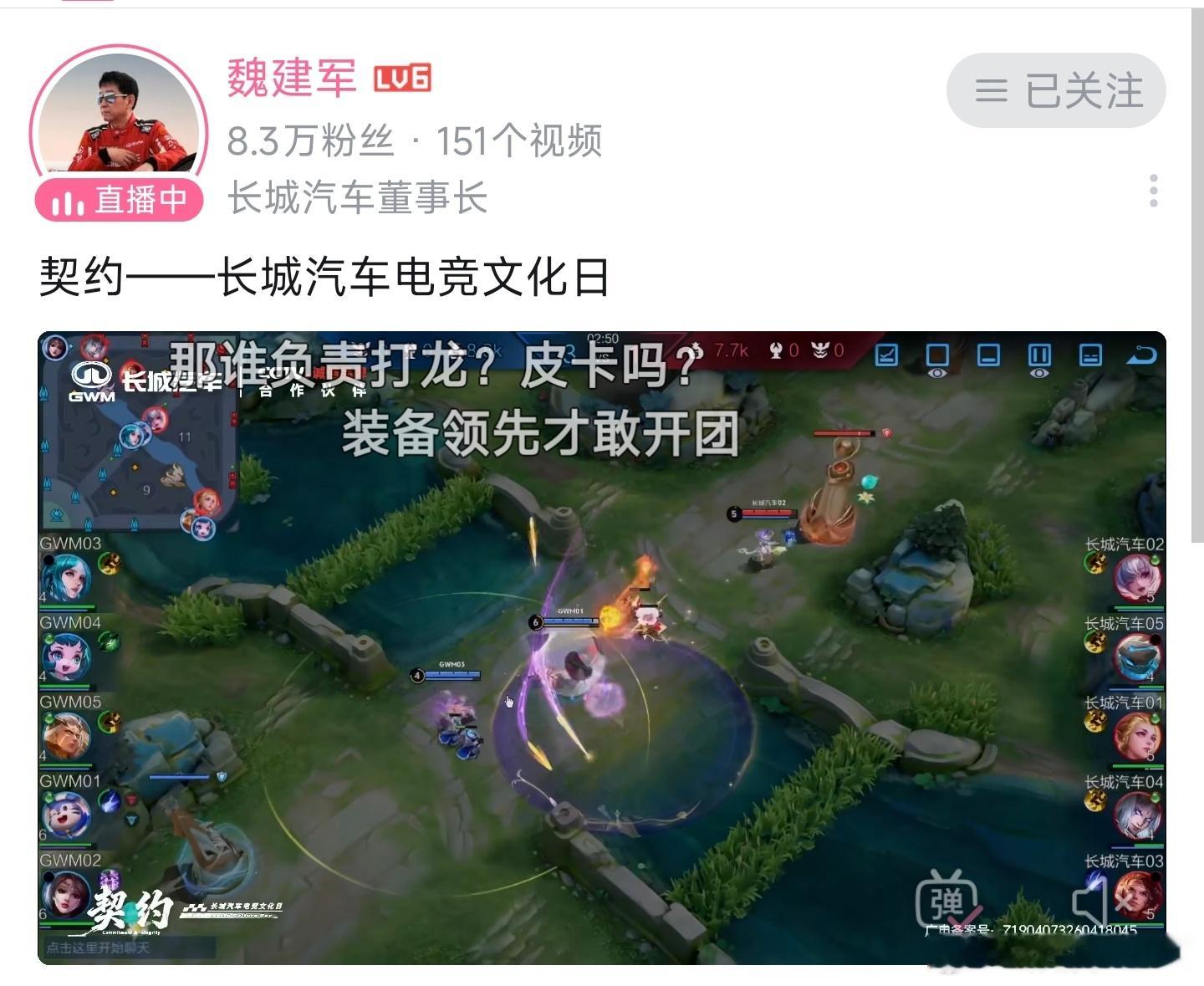 居然在直播王者荣耀比赛GWM对战长城汽车赢了有多少奖金长城可以邀请汽车媒体人组队