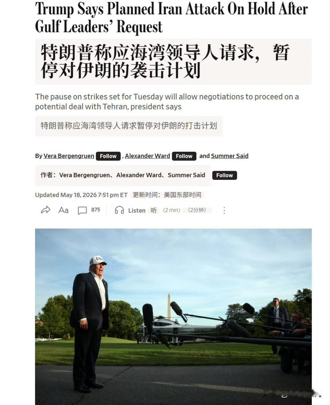 🔻《华尔街日报》报道，特朗普表示，在几个海湾国家领导人要求延长谈判时间后，他推