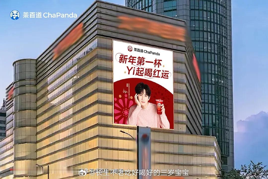 茶百道给ee铺的新地广，新年第一道红红红火火新的一年顺顺利利 
