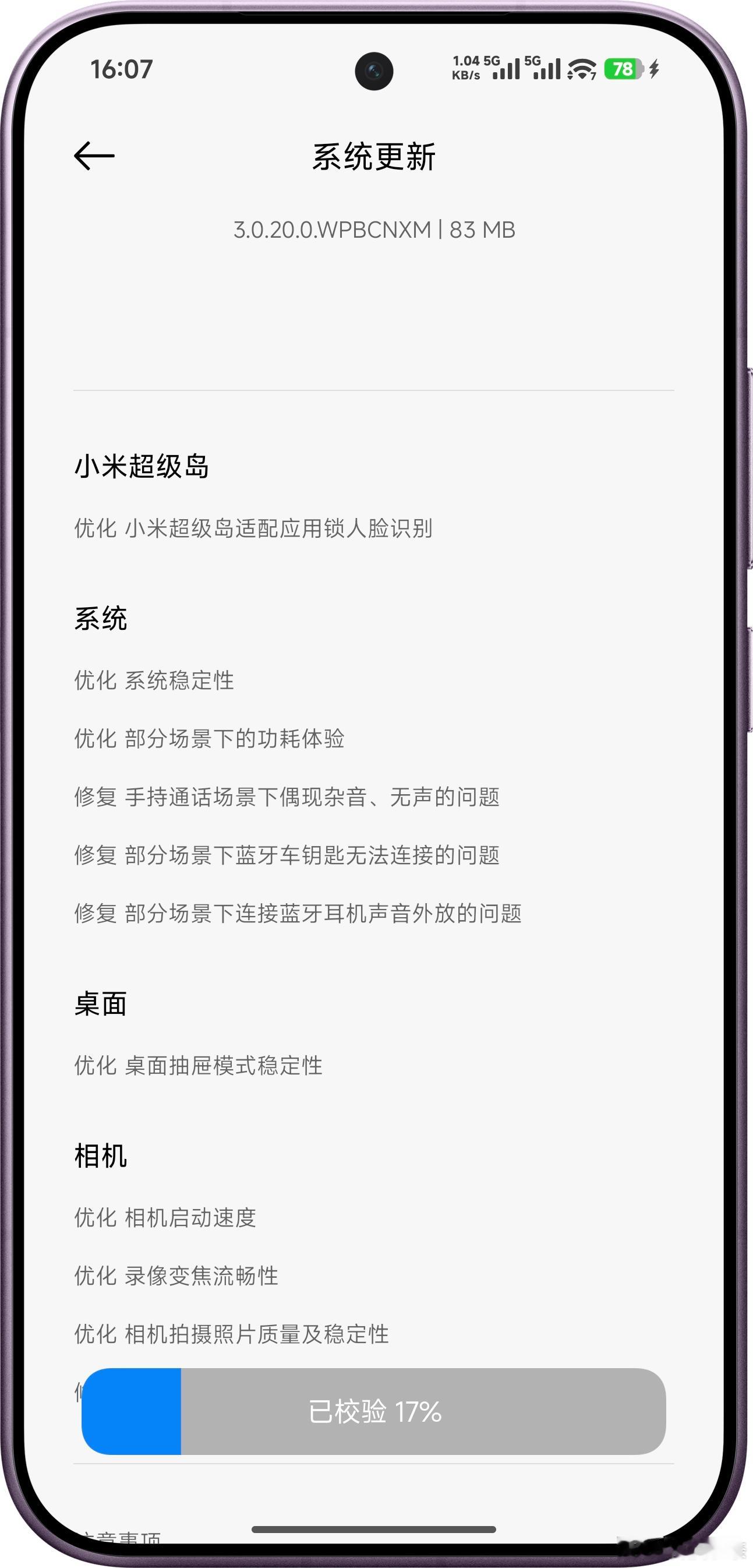 手上的小米17 Pro Max冷烟紫16+1T，又双叒叕收到澎湃OS3新版推送了