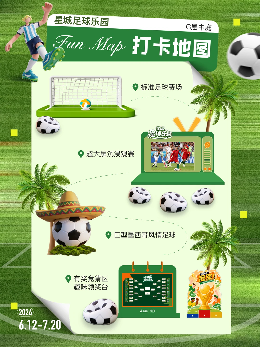 足球乐园打卡攻略⚽