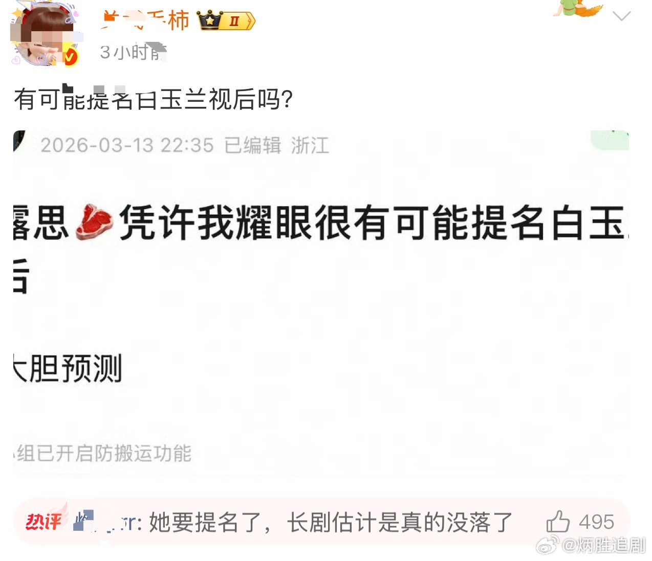 谁这么怕赵露思白玉兰提名？ 