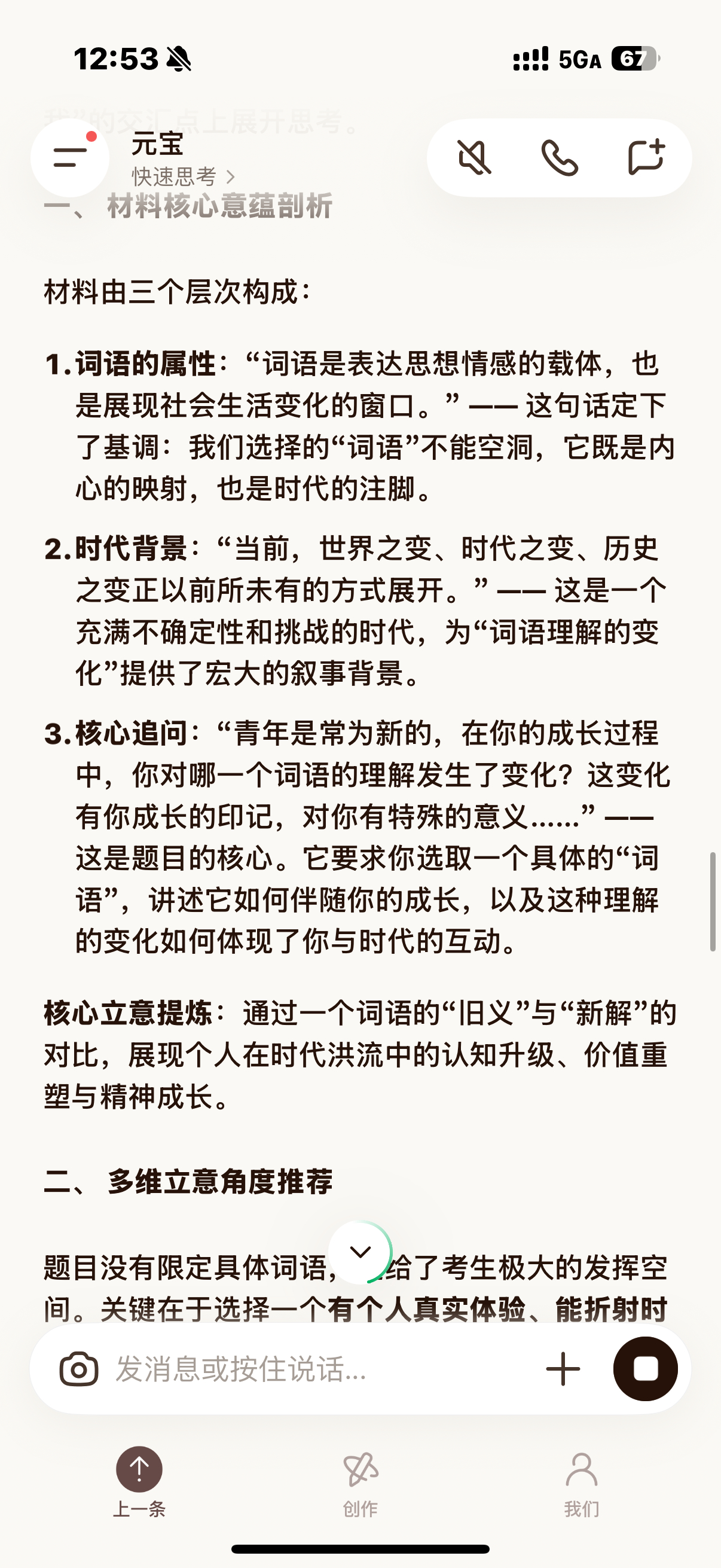 高考作文 元宝写的河南卷作文越品越上头，从词语的变迁讲到时代与成长，既有宏大叙事