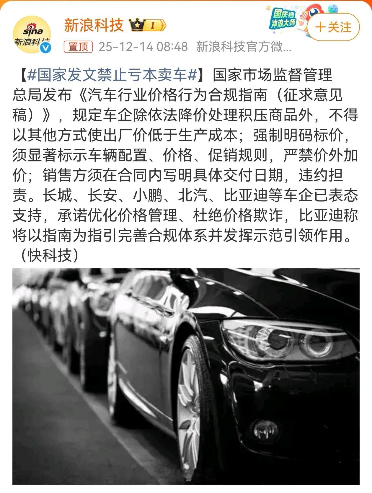 近日，国家市场监督管理总局发布《汽车行业价格行为合规指南（征求意见稿）》，其中明